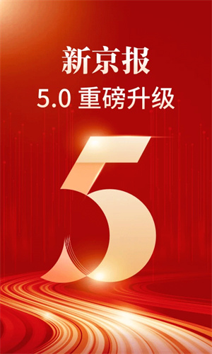 新京报手机电子版0