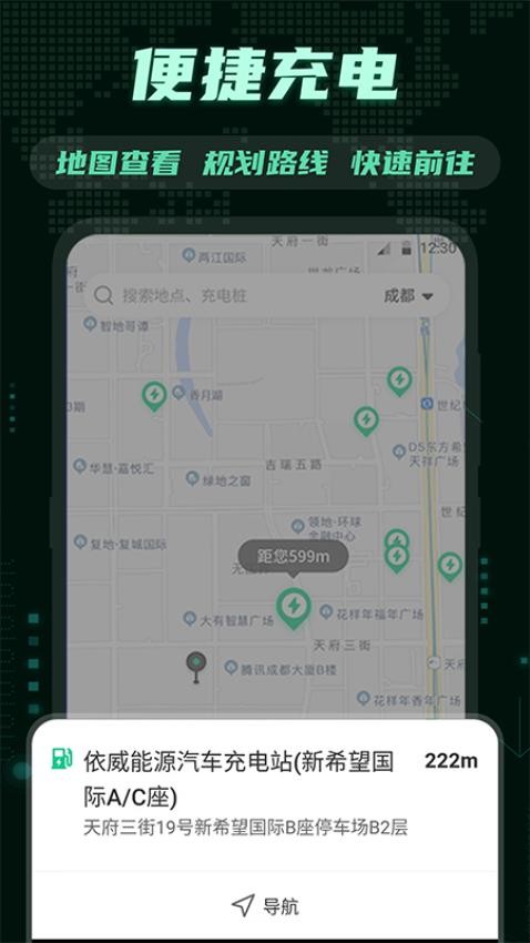 充电桩GPS停车官网版2