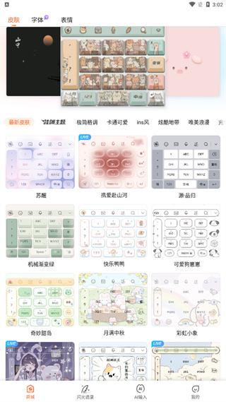 2026搜狗输入法手机版最新版本