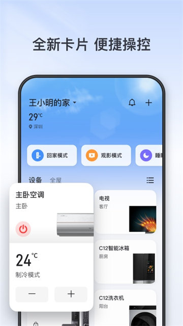 TCL空调遥控器手机版2