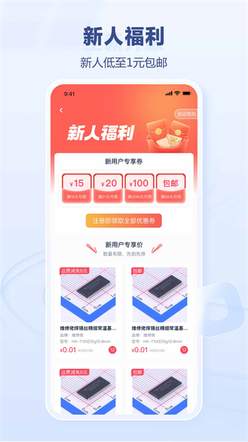 立创商城手机版3