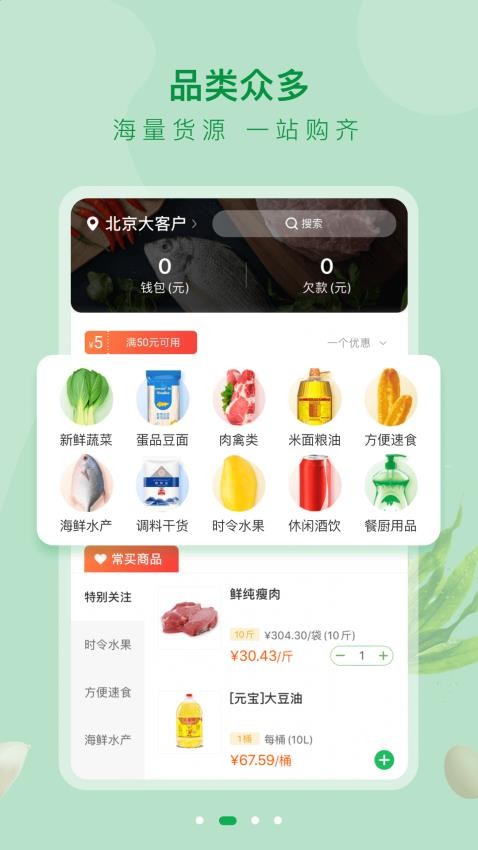 美菜大客户软件3
