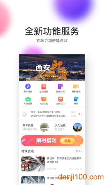 西安地铁软件
