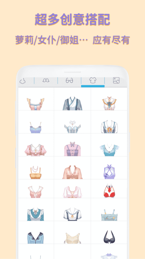 动漫卡通头像制作app2