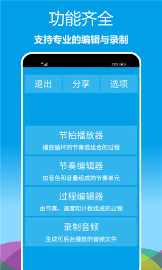 音乐节拍器手机版1