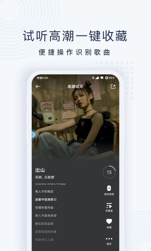 浮浮雷达听歌识曲软件4