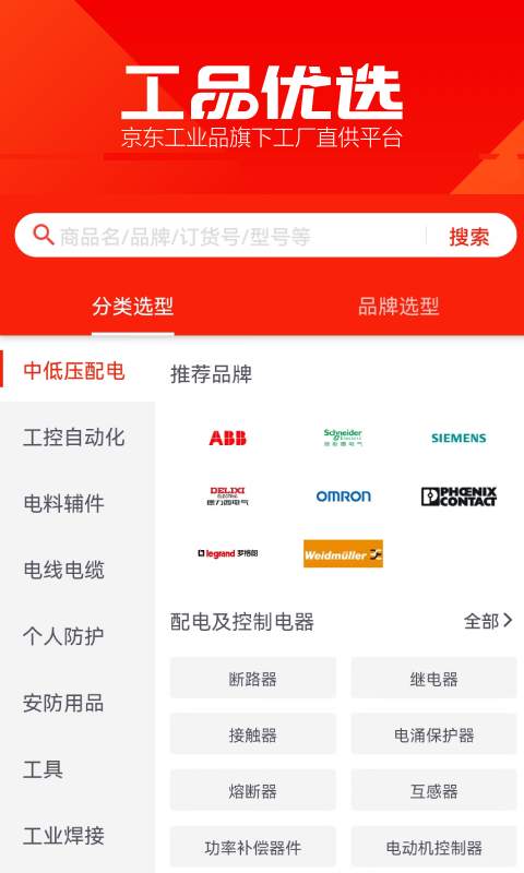 京东工品优选官方版0
