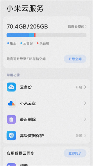 小米手机云同步(xiaomicloud)0