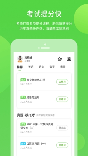 冀教学习小学版1