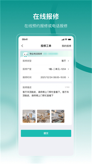 海康云眸社区业主版0