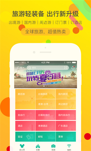 广之旅易起行3