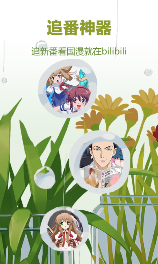 哔哩哔哩概念版2