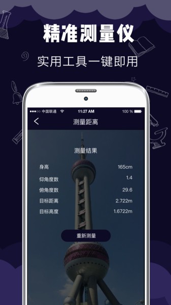 尺子测距测量仪app1