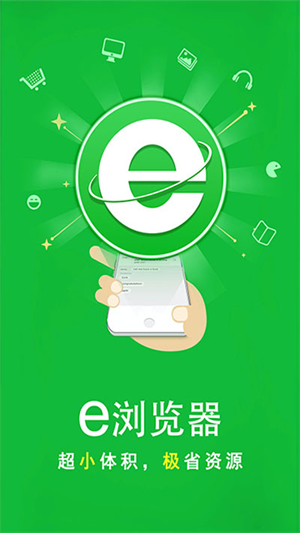 e浏览器手机版2