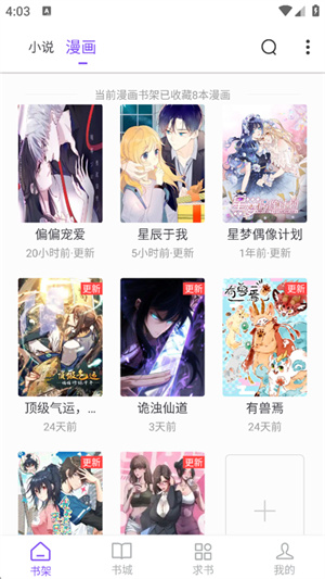 漫客阅读器app正版免费0