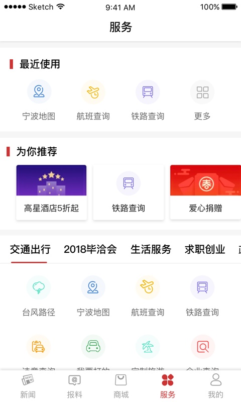 宁波甬派新闻客户端0