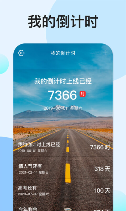 我的倒计时软件2026最新版1