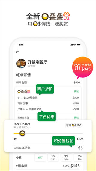 OpenRice香港app(开饭喇)4