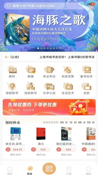 上海书城网上书店app1
