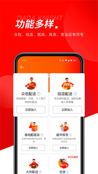 京东秒送骑士app1