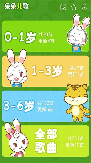 兔兔儿歌软件3