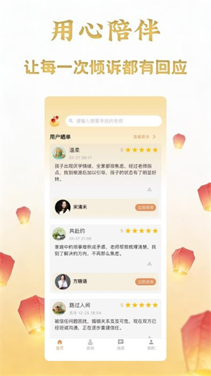 如愿咨询免费版0
