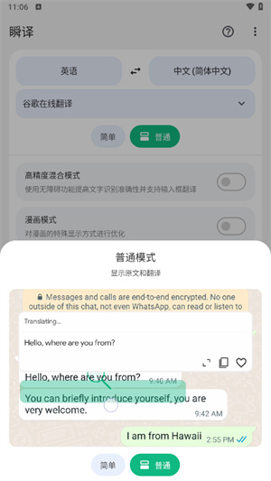 瞬译翻译最新版3