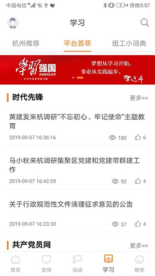 三晋先锋最新版app(山西智慧党建)0