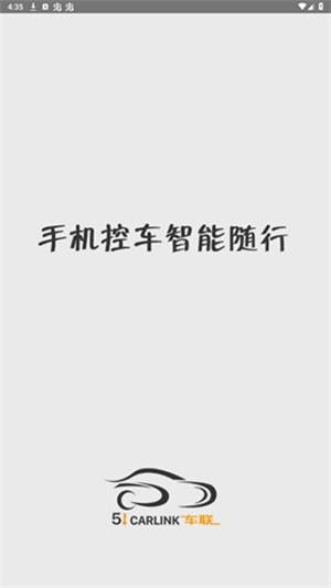 51车联app3
