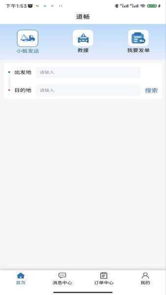 道畅汽车救援托运