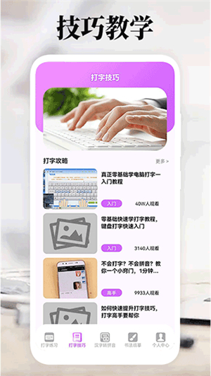 打字高手app3