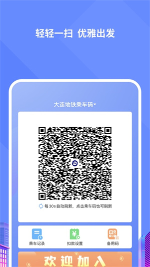 大连交通e出行软件2