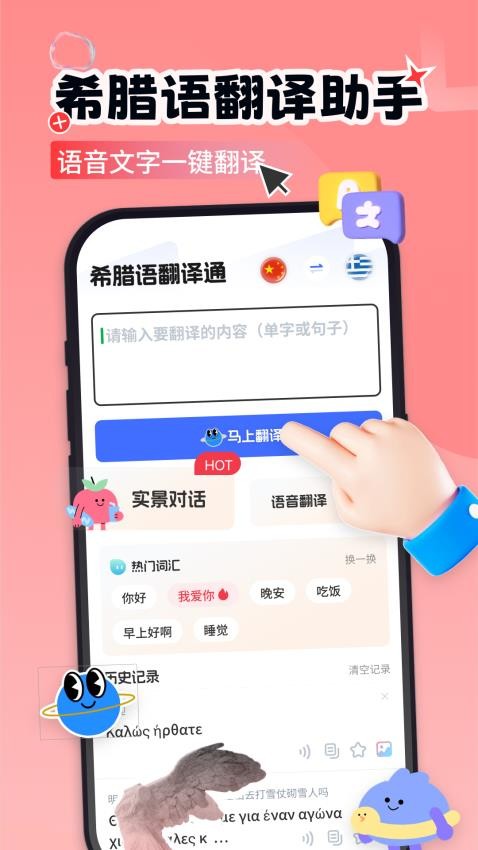 希腊语学习最新版3