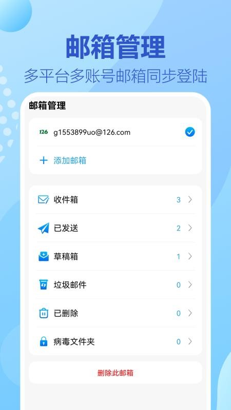 138电子邮箱官网版2