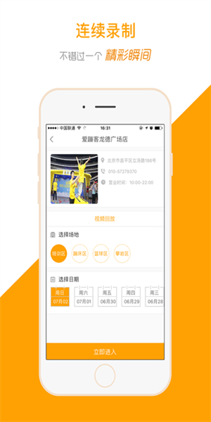运动高手秀免费版2