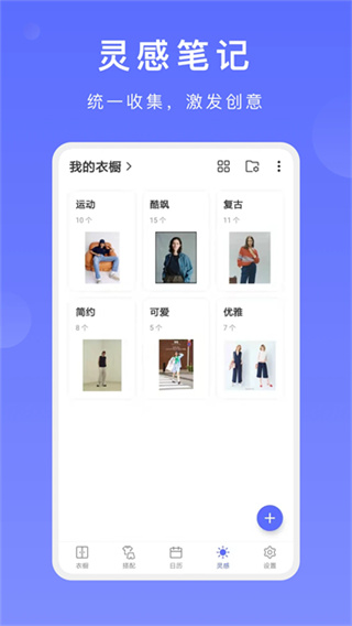 尽简衣橱安卓1