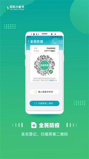 司机小秘书软件0