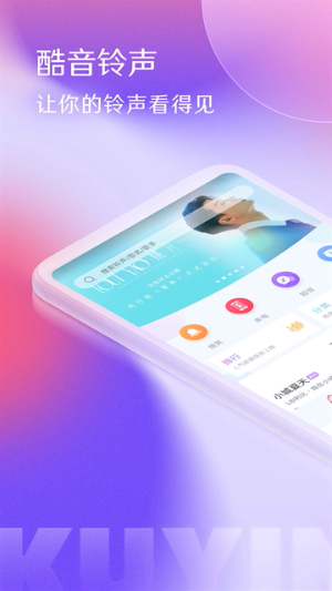 讯飞酷音铃声app最新版0