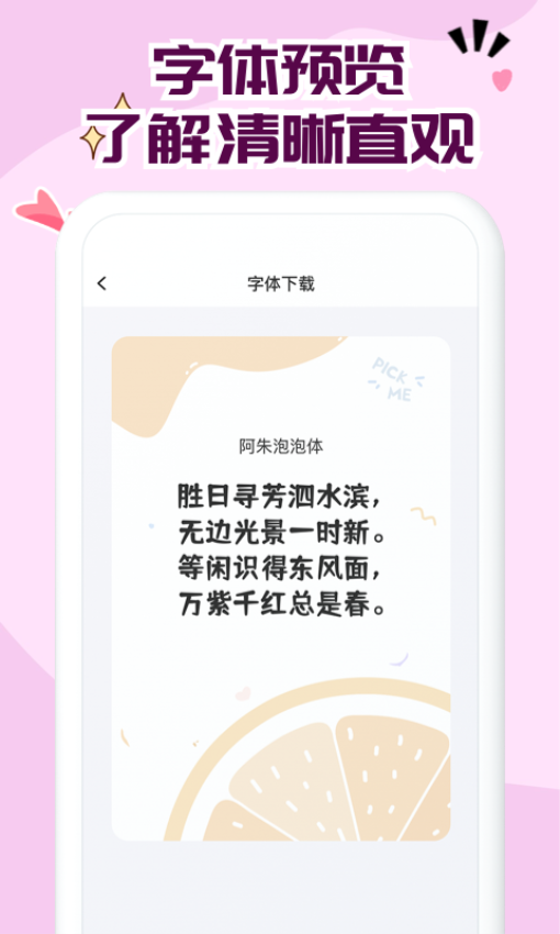 免费字体大全软件2