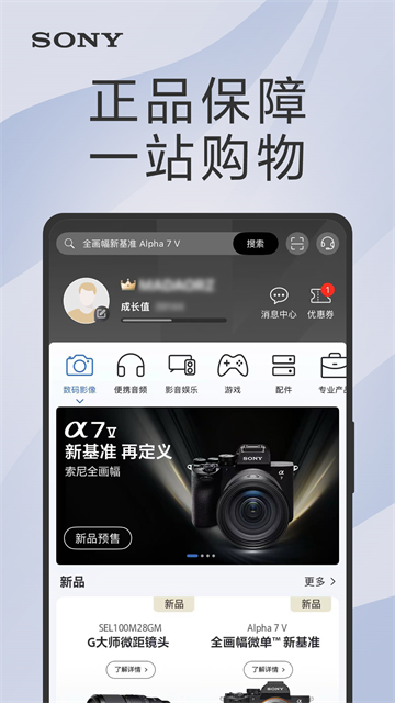索尼中国手机客户端3