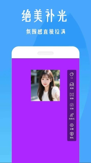 美颜补光灯手机版3