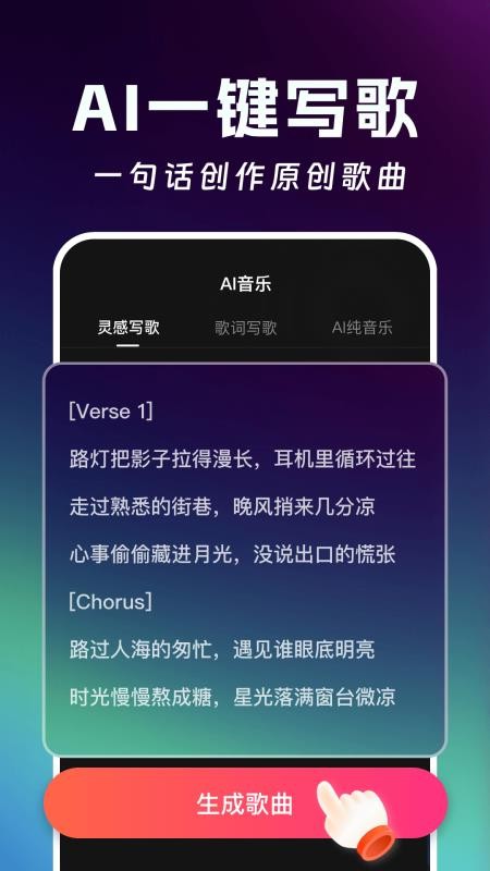 AI写歌创作工坊官网版4