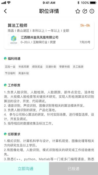 校园聘官方版1