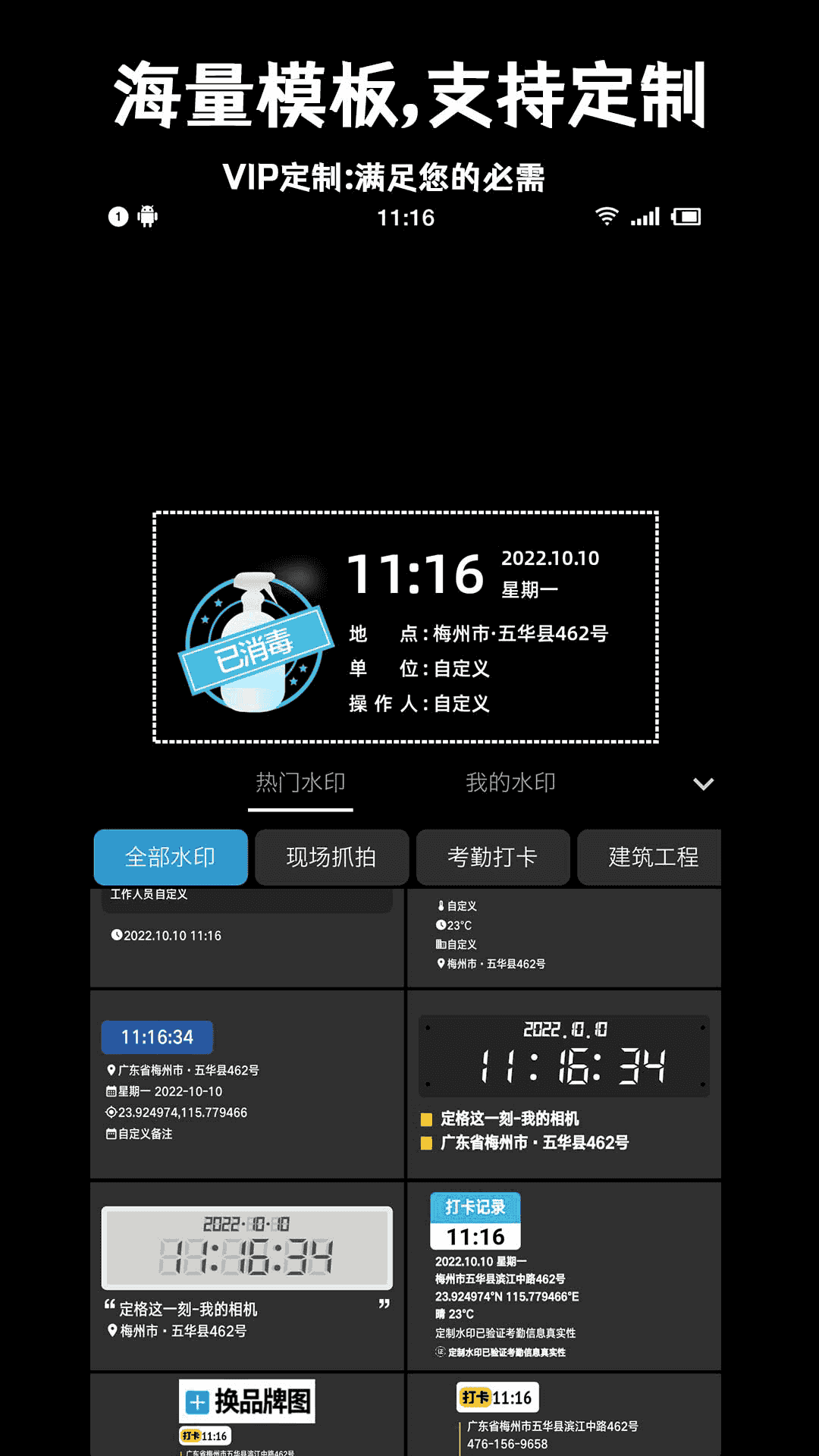 准点水印打卡相机软件3