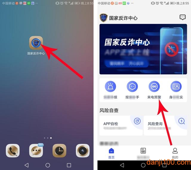 国家反诈中心手机app软件