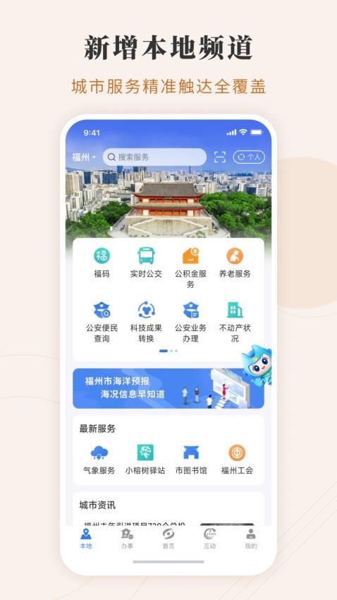 闽政通手机app最新版