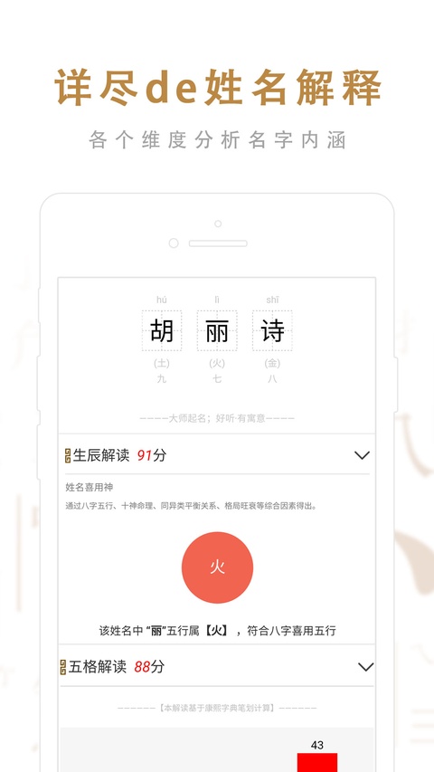 起名取名大师软件0