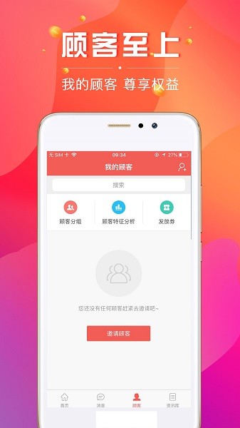 数智导购官方版0