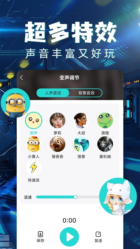 和平变声器正版1