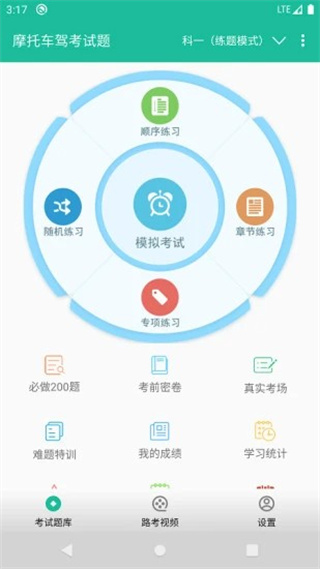 摩托车驾考试题最新版1